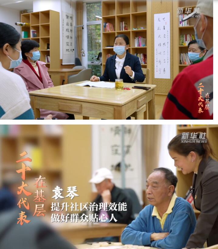 二十大代表在基层｜袁琴：提升社区治理效能 做好群众贴心人