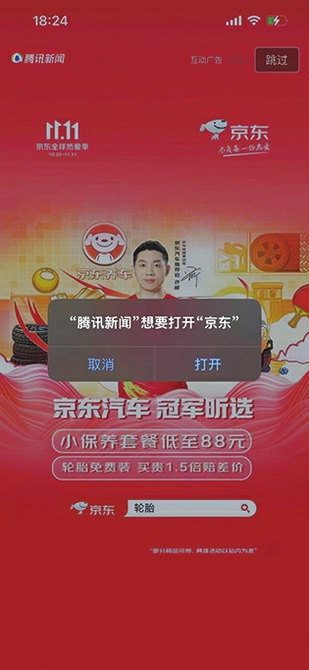 轻轻晃动就跳转，体验感差还无法关闭 开屏“摇一摇”广告：想避开，我得“端机静止”？