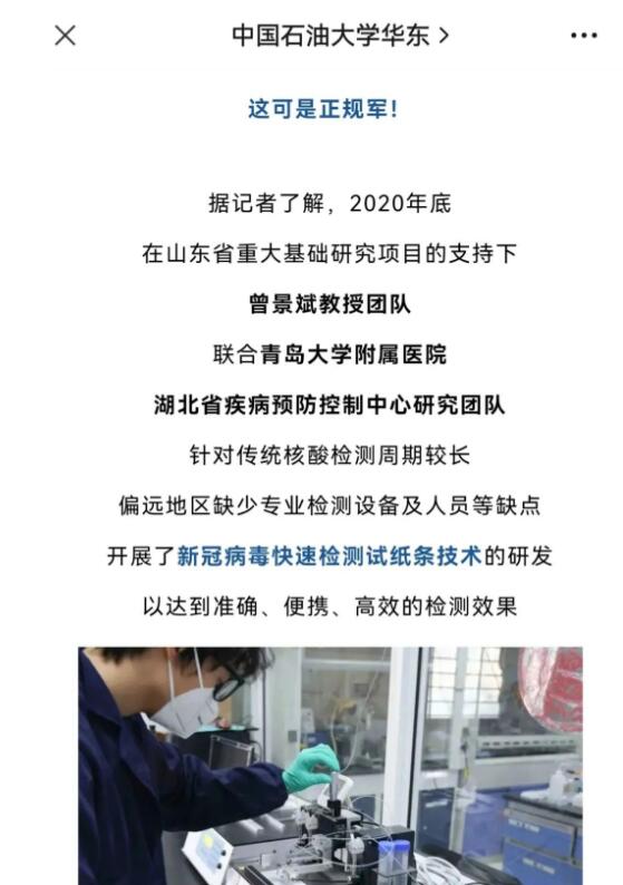 高校师生自制抗原检测试剂盒！网友：学以致用