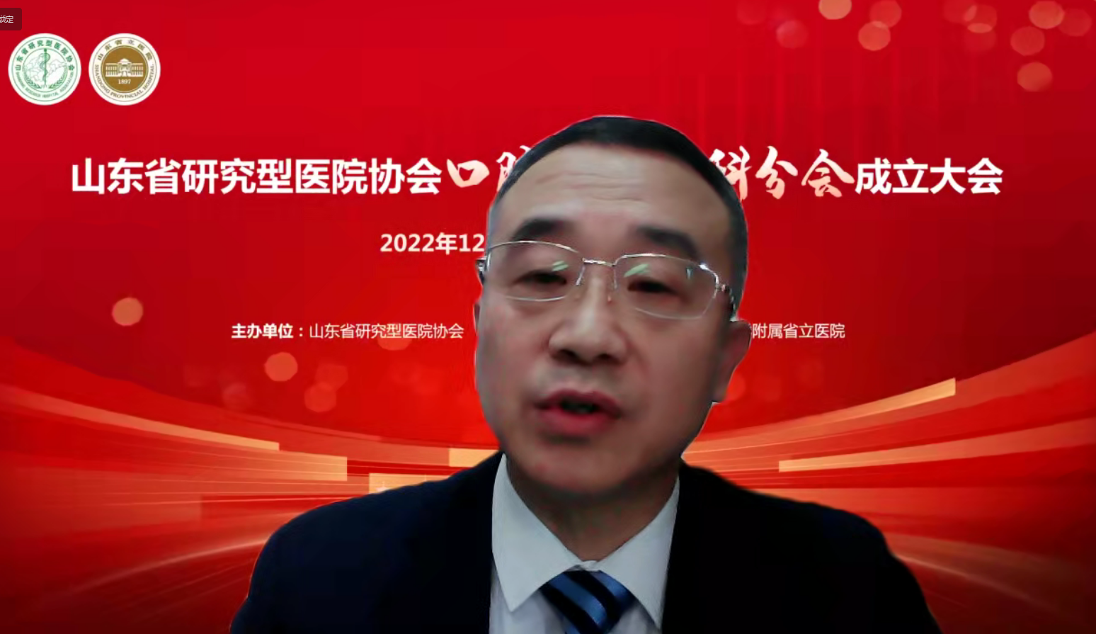 山东省研究型医院协会口腔颌面外科分会成立 张卫东当选主任委员
