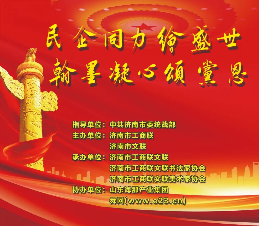 济南市工商联系统学习贯彻党的二十大精神书法美术作品展之六（总七期）