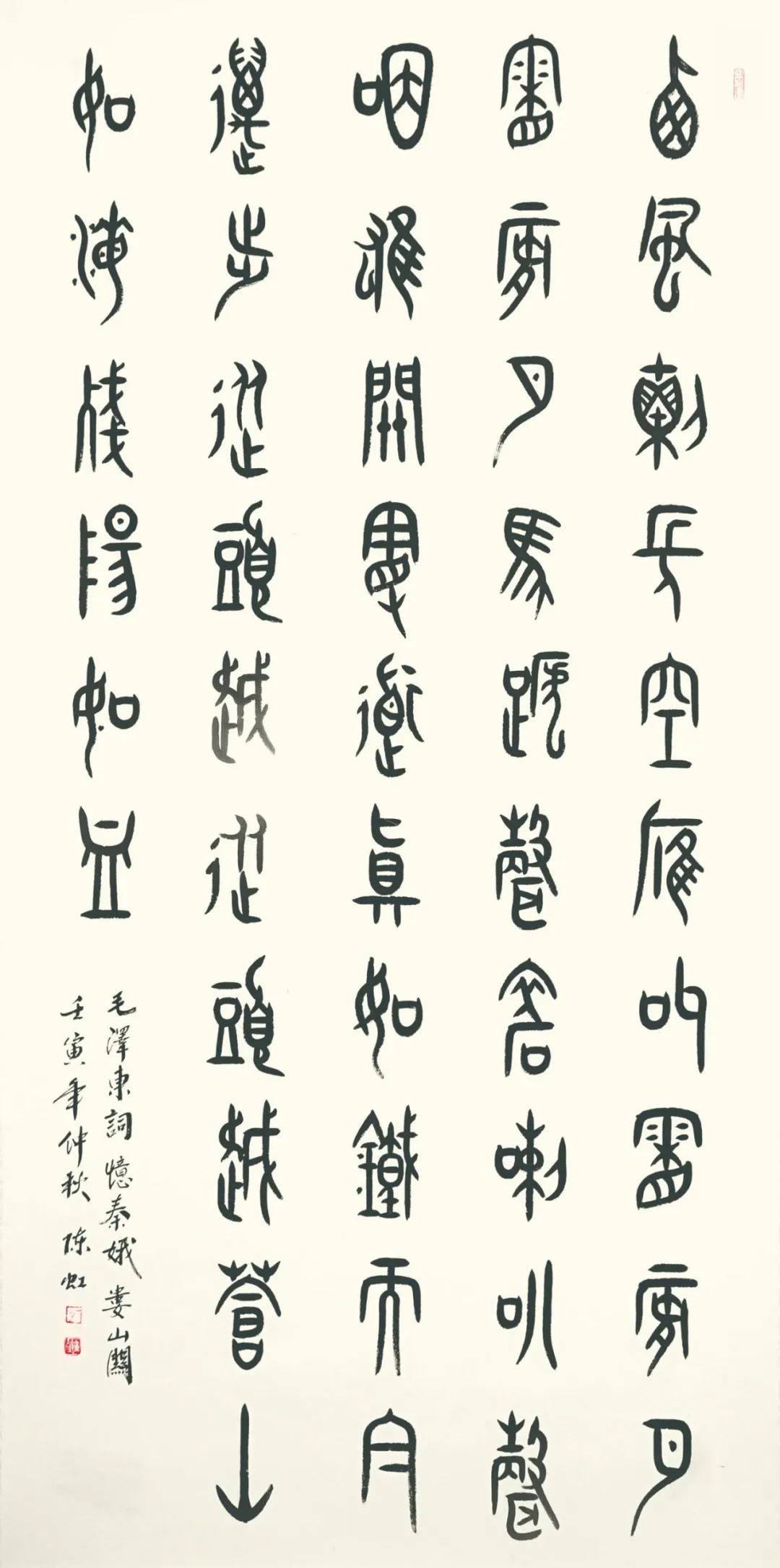 济南市工商联系统学习贯彻党的二十大精神书法美术作品展之六（总七期）