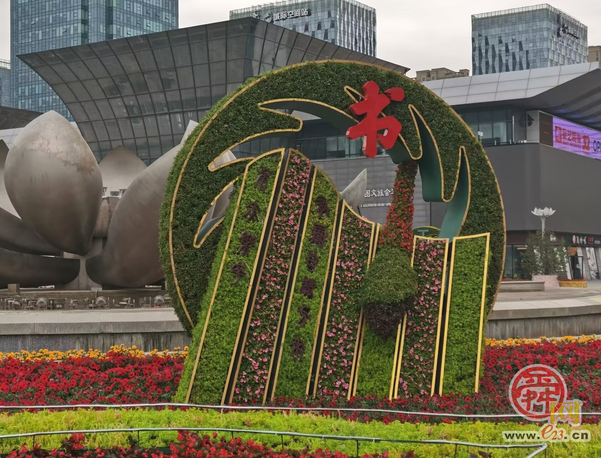 迎五一假期济南西站君子六艺巨型花坛亮相