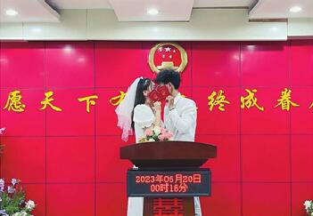 0點準時蓋章濟寧情侶領到520全國首張結婚證