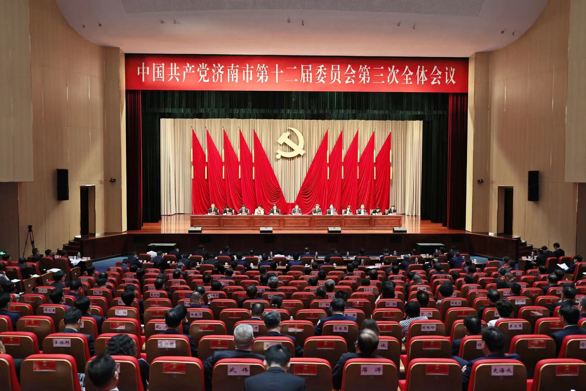 中共济南市委十二届三次全体会议举行 市委常委会主持会议 刘强讲话 - 领导活动 - 舜网新闻