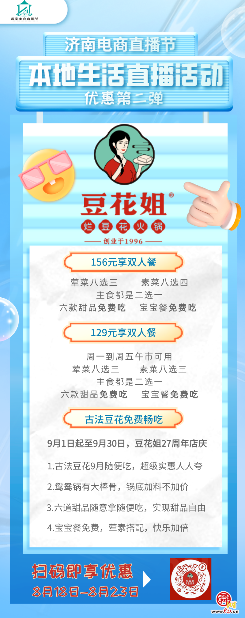 千万别错过 济南电商节本地生活直播活动第二站优惠来啦！