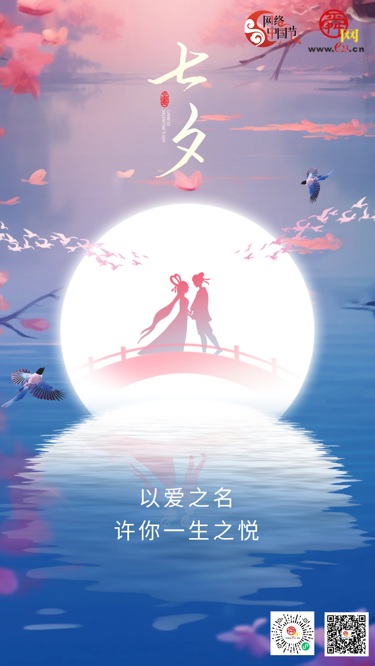 七夕千年的中国式浪漫