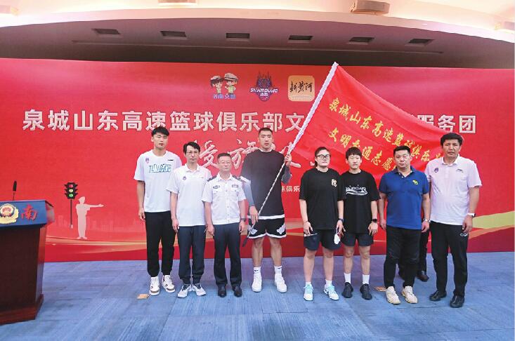 泉城山东高速篮球俱乐部文明交通志愿服务团成立