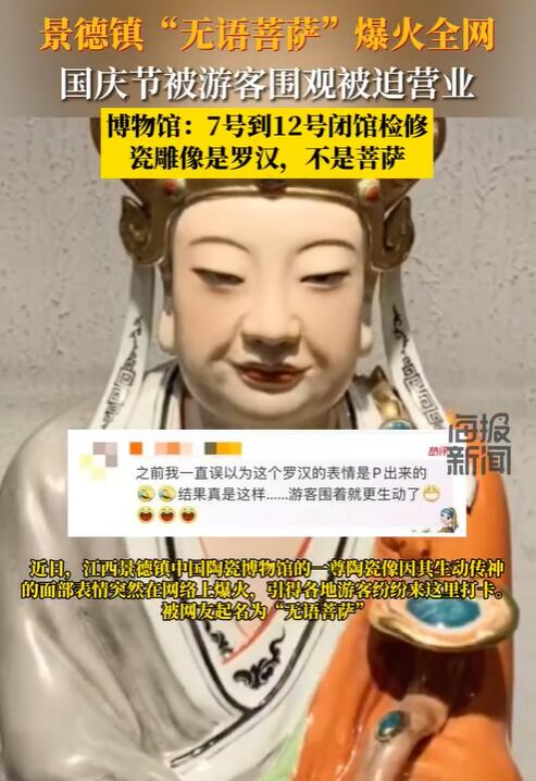 设备检修升级 中国陶瓷博物馆“无语菩萨”要休息了