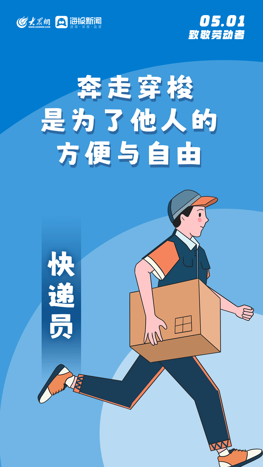 创意海报丨"五一"劳动节,一起"动"起来!