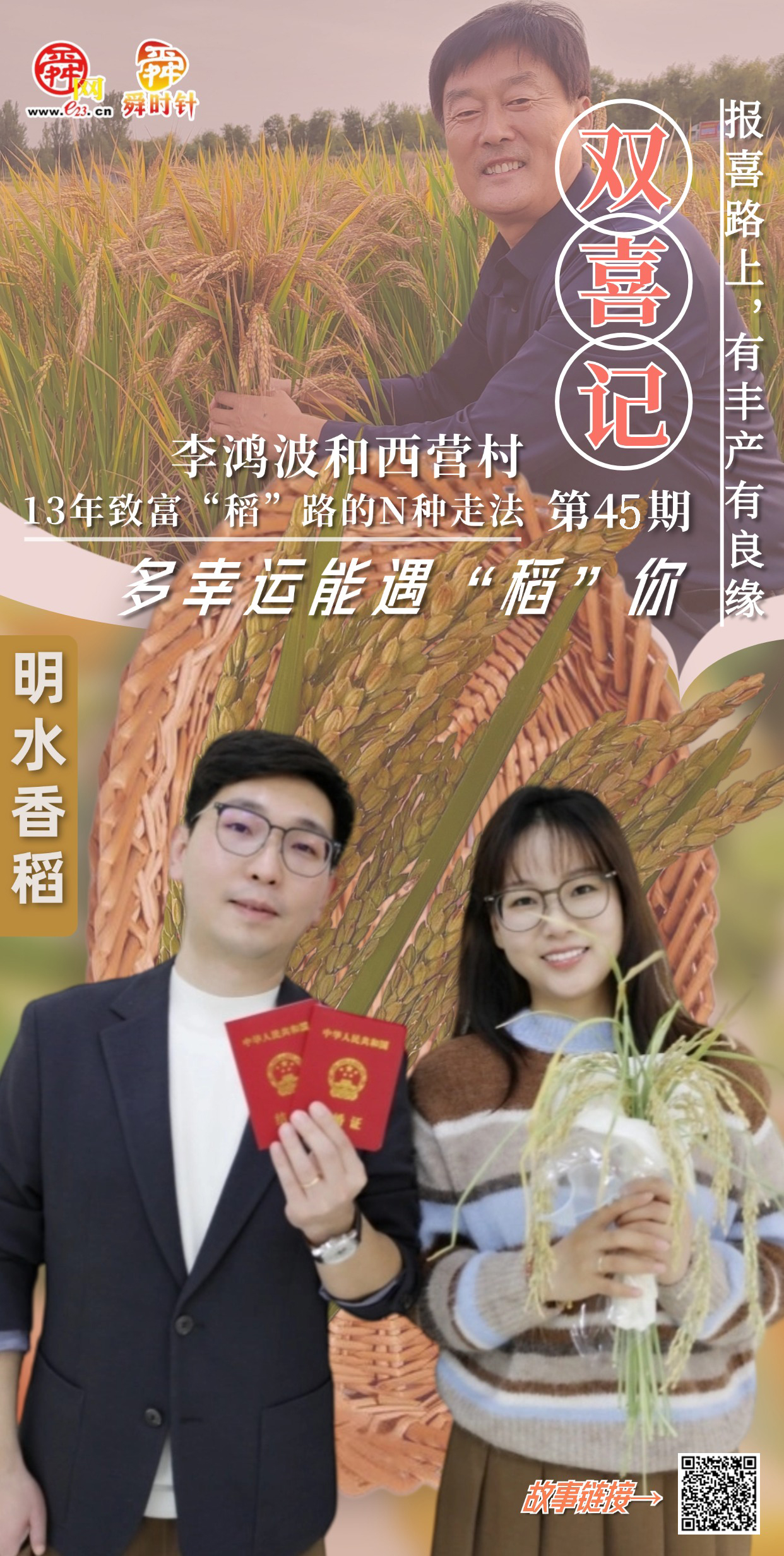双喜记㊵ 