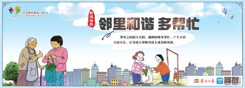 讲文明树新风公益广告：邻里和谐 多帮忙