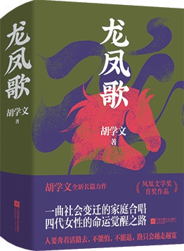 《龙凤歌》：大地上，普通人在时代之河中的命运流转