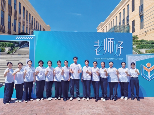 山东省济南第三十四中学打造四大路径、五阶E梯 “精彩教师”成长跑出“加速度”