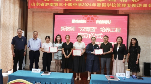 山东省济南第三十四中学打造四大路径、五阶E梯 “精彩教师”成长跑出“加速度”