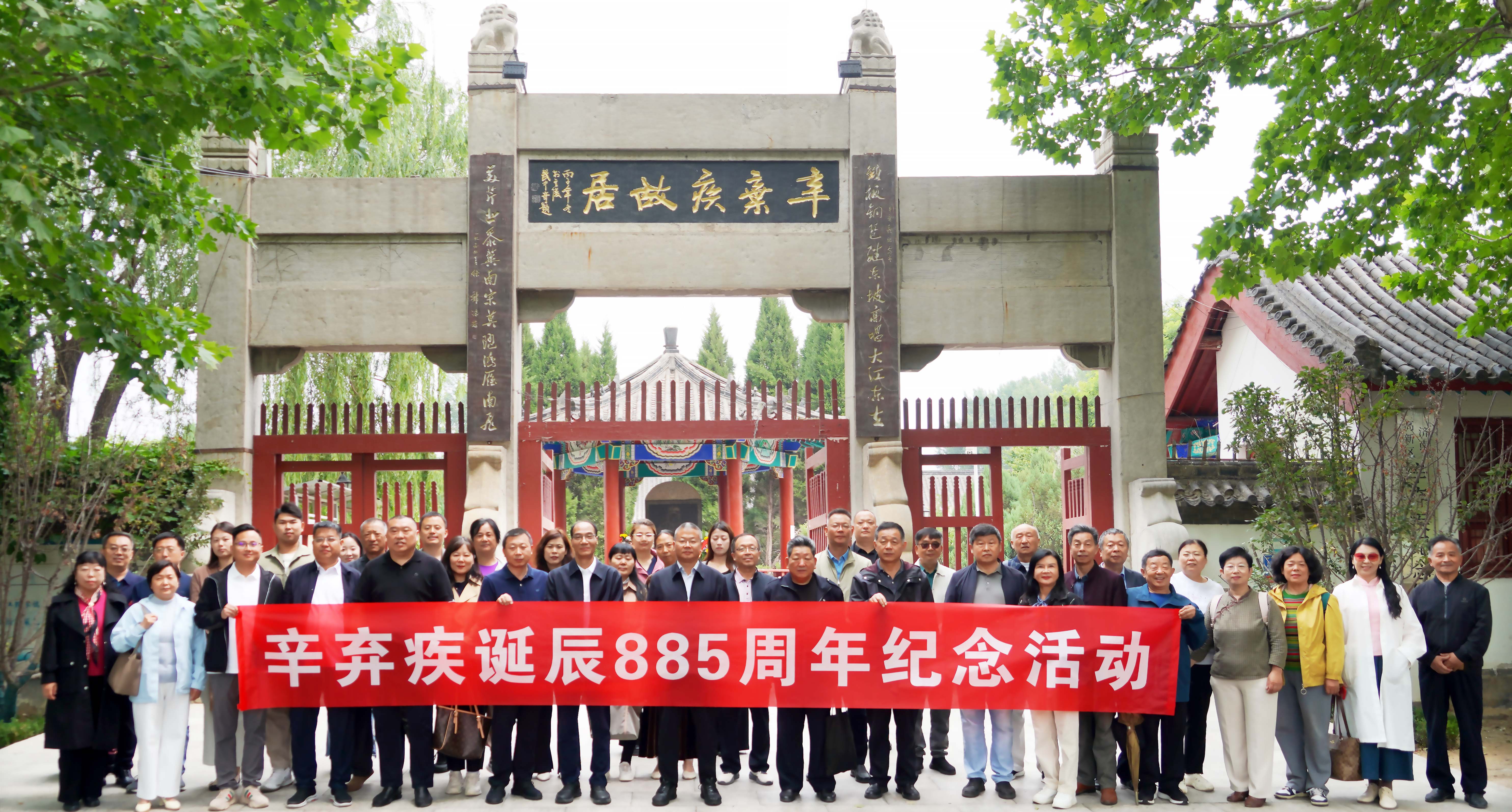 济南举行辛弃疾诞辰885周年纪念活动