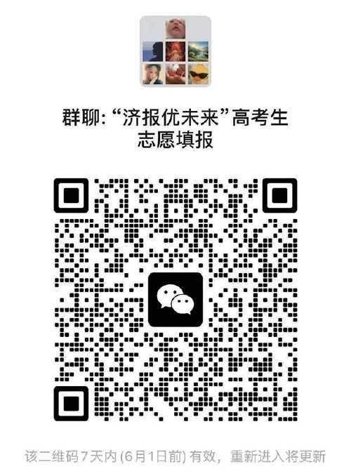 高考家长别焦虑 “济报优未来”志愿填报公益行来了
