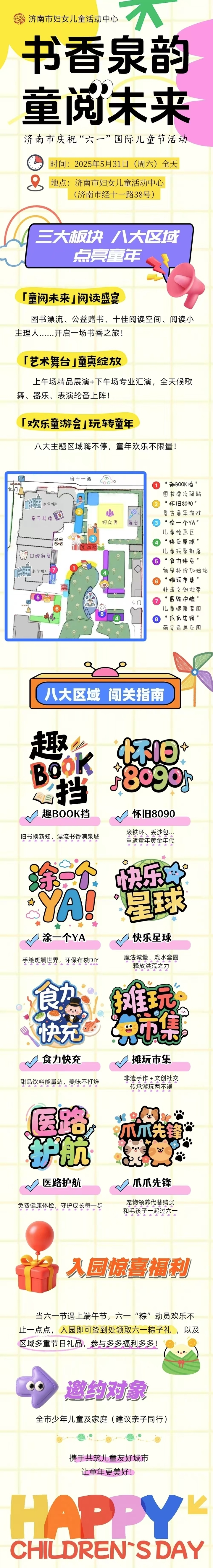 书香泉韵·童阅未来——济南市庆祝“六一”国际儿童节活动重磅来袭