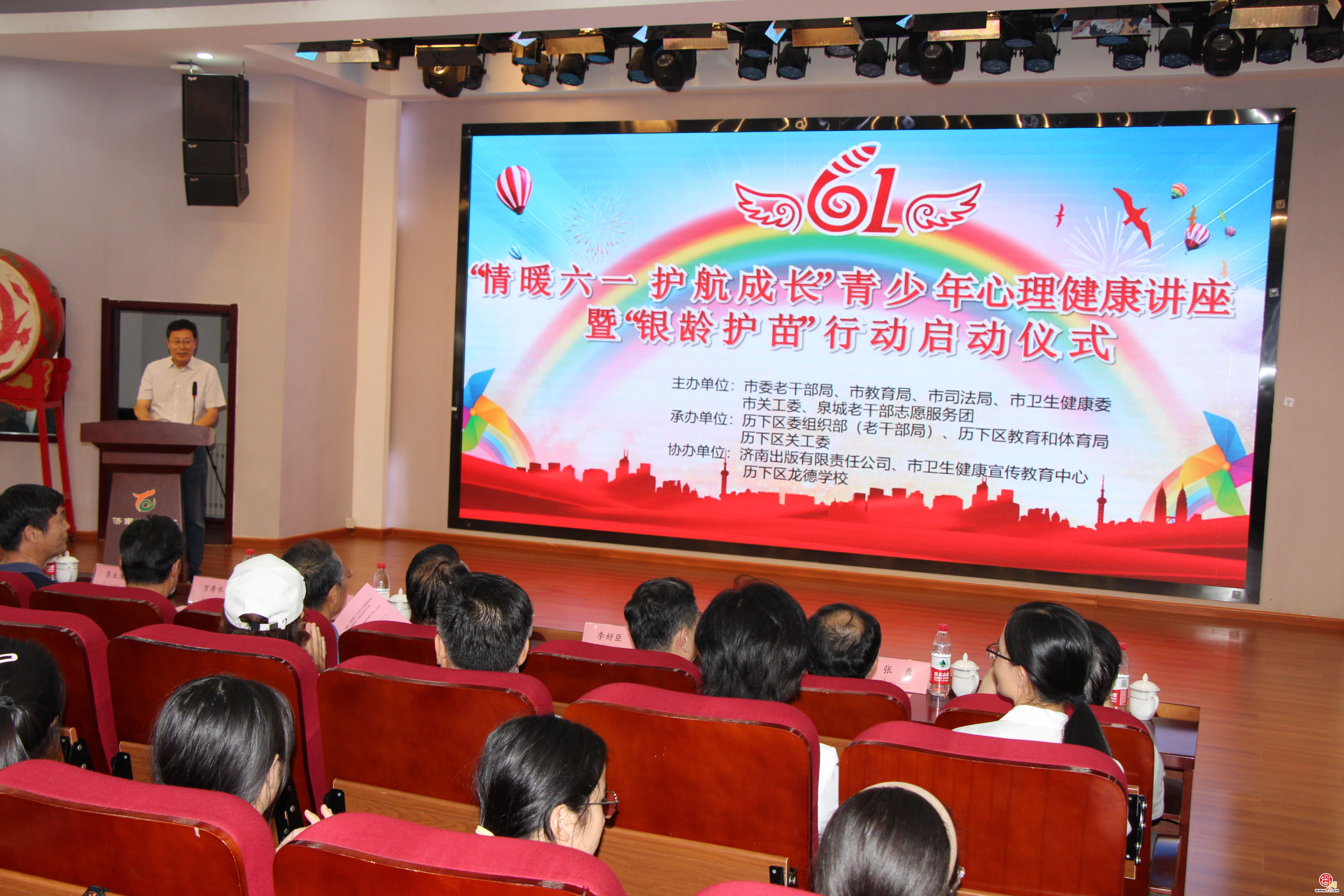 青少年心理健康讲座暨“银龄护苗”行动启动