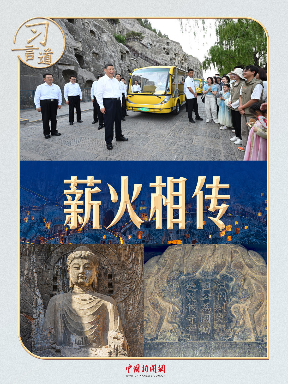 【文脉华章】习言道 