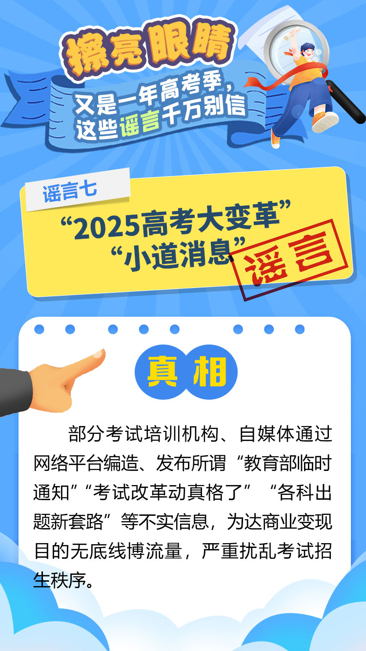 擦亮眼睛！又是一年高考季，这些谣言千万别信