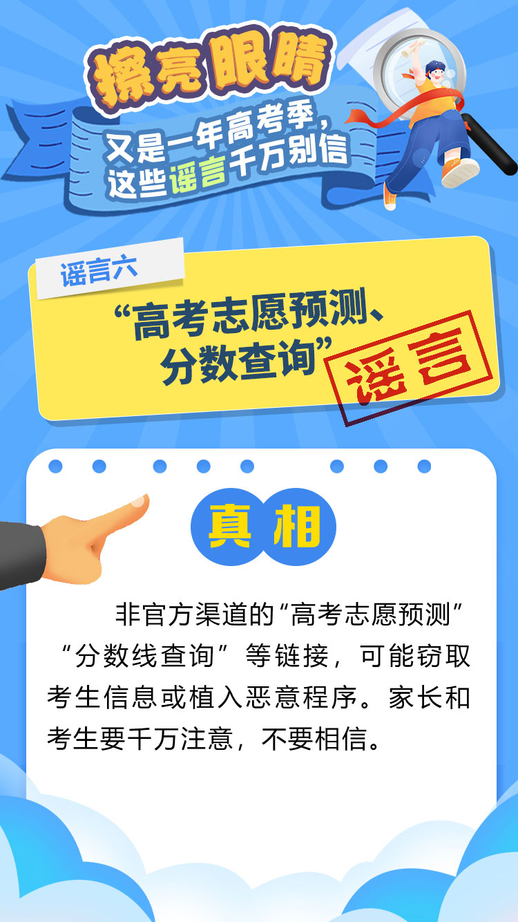 擦亮眼睛！又是一年高考季，这些谣言千万别信