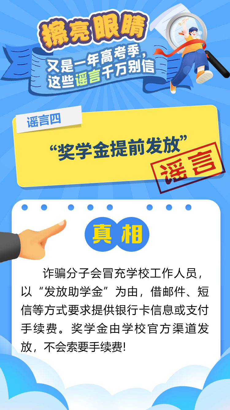 擦亮眼睛！又是一年高考季，这些谣言千万别信