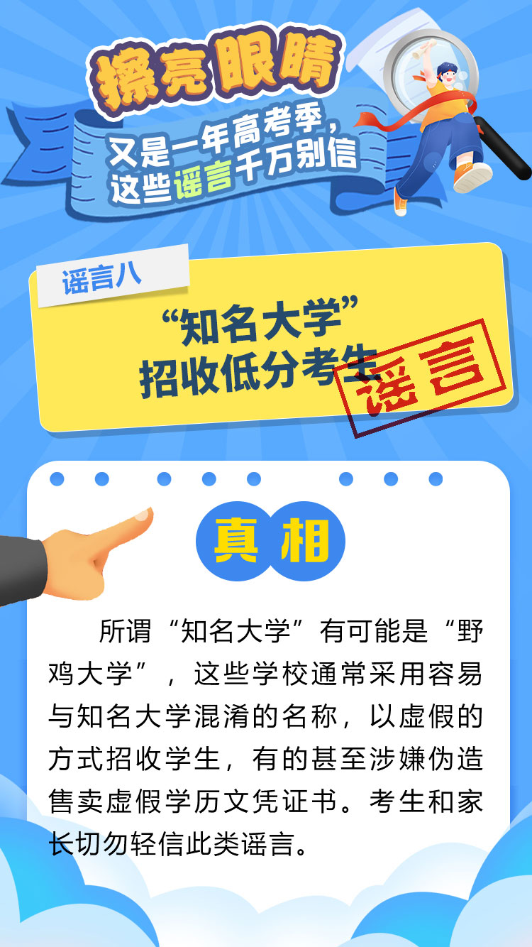 擦亮眼睛！又是一年高考季，这些谣言千万别信