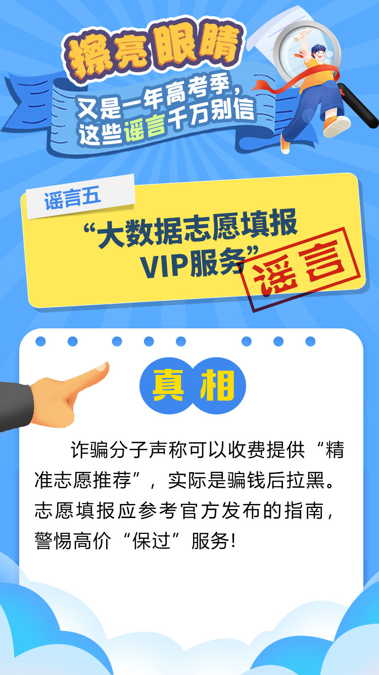 擦亮眼睛！又是一年高考季，这些谣言千万别信