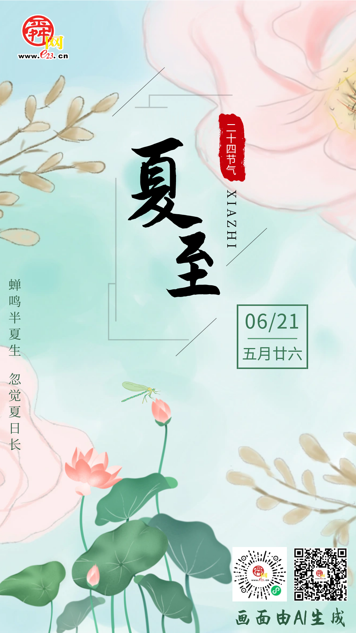夏至｜蝉鸣半夏生 忽觉夏日长