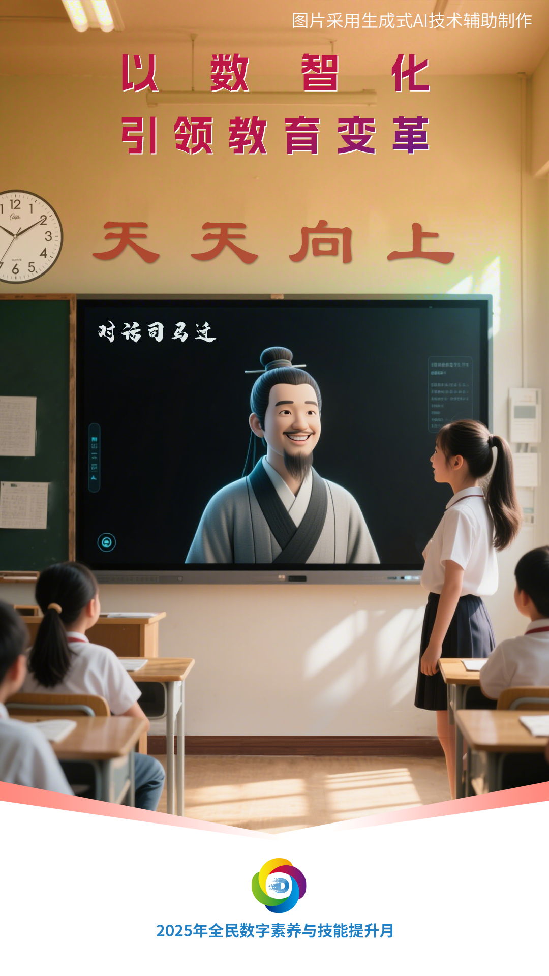 海报丨2025年全民数字素养与技能提升月