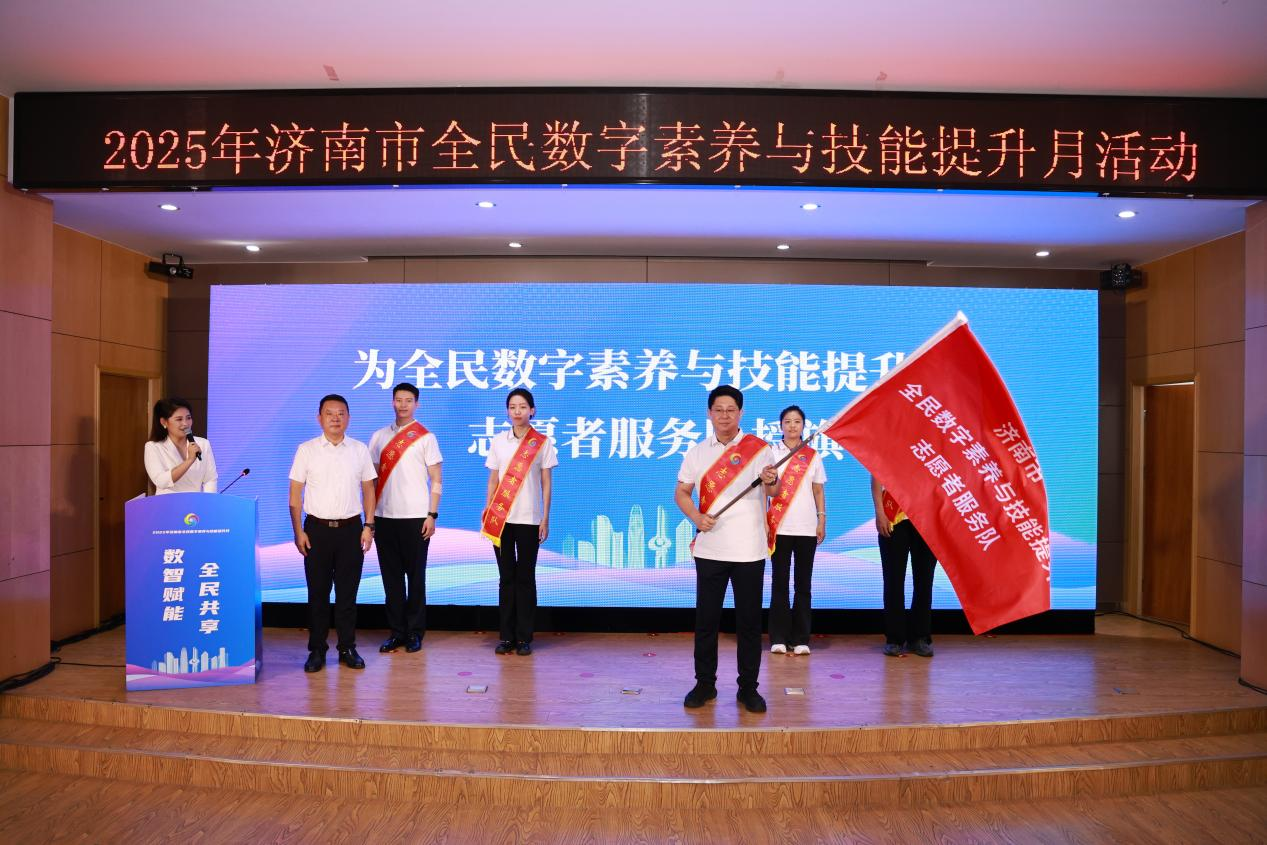数智赋能 全民共享 2025年济南市全民数字素养与技能提升月启动仪式暨进社区活动成功举办
