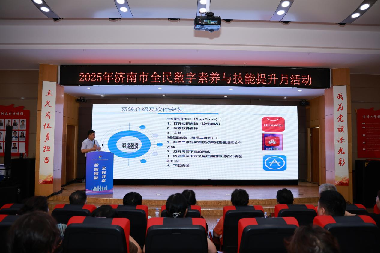 数智赋能 全民共享 2025年济南市全民数字素养与技能提升月启动仪式暨进社区活动成功举办