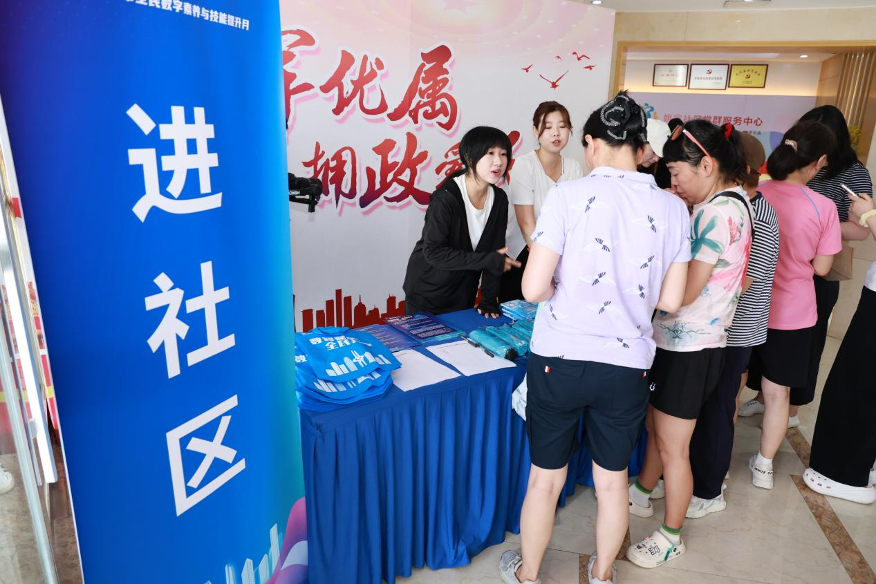 数智赋能 全民共享 2025年济南市全民数字素养与技能提升月启动仪式暨进社区活动成功举办