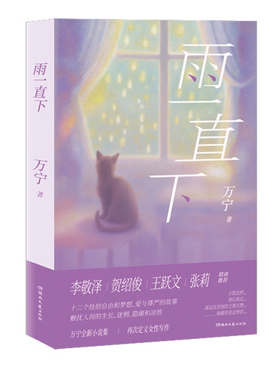 万宁：唯一的办法就是写下他们