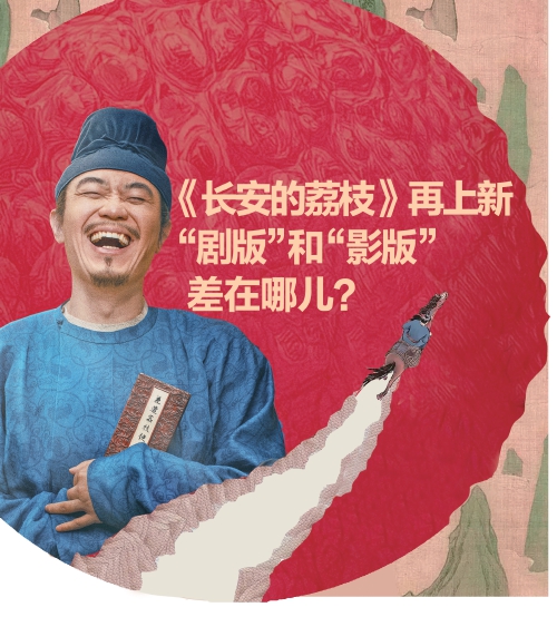 《长安的荔枝》再上新 “剧版”和“影版”差在哪儿？