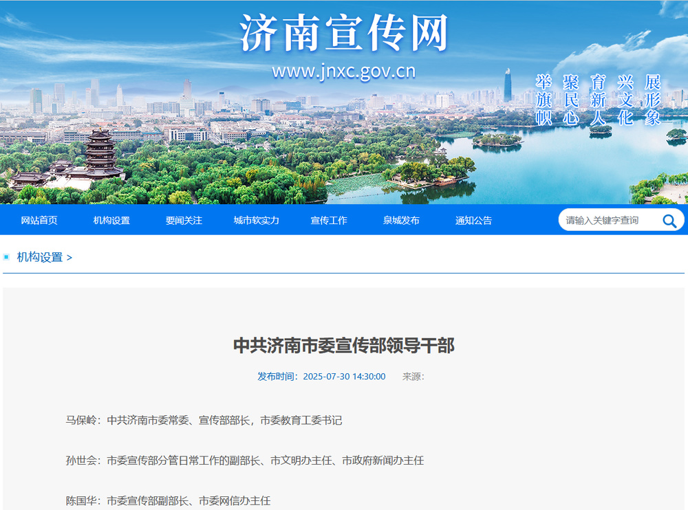 马保岭已任济南市委常委、宣传部部长，市委教育工委书记