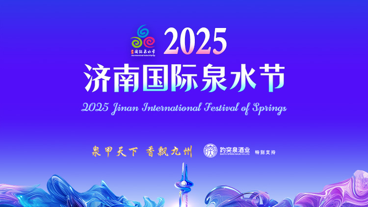 泉城夏日狂欢！美团泉水节专属福利天天优惠享不停！