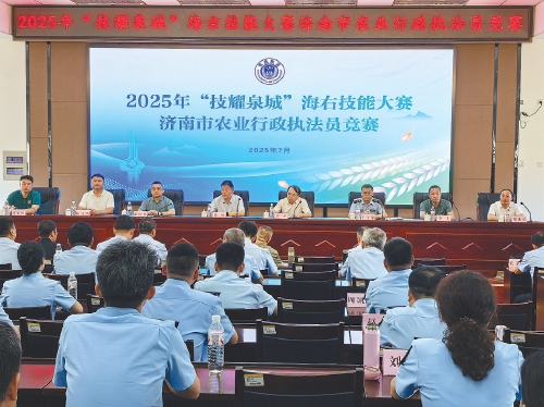 2025年“技耀泉城”海右技能人才大赛济南市农业行政执法员竞赛圆满收官——以赛促练锻精兵 服务现代农业强市建设