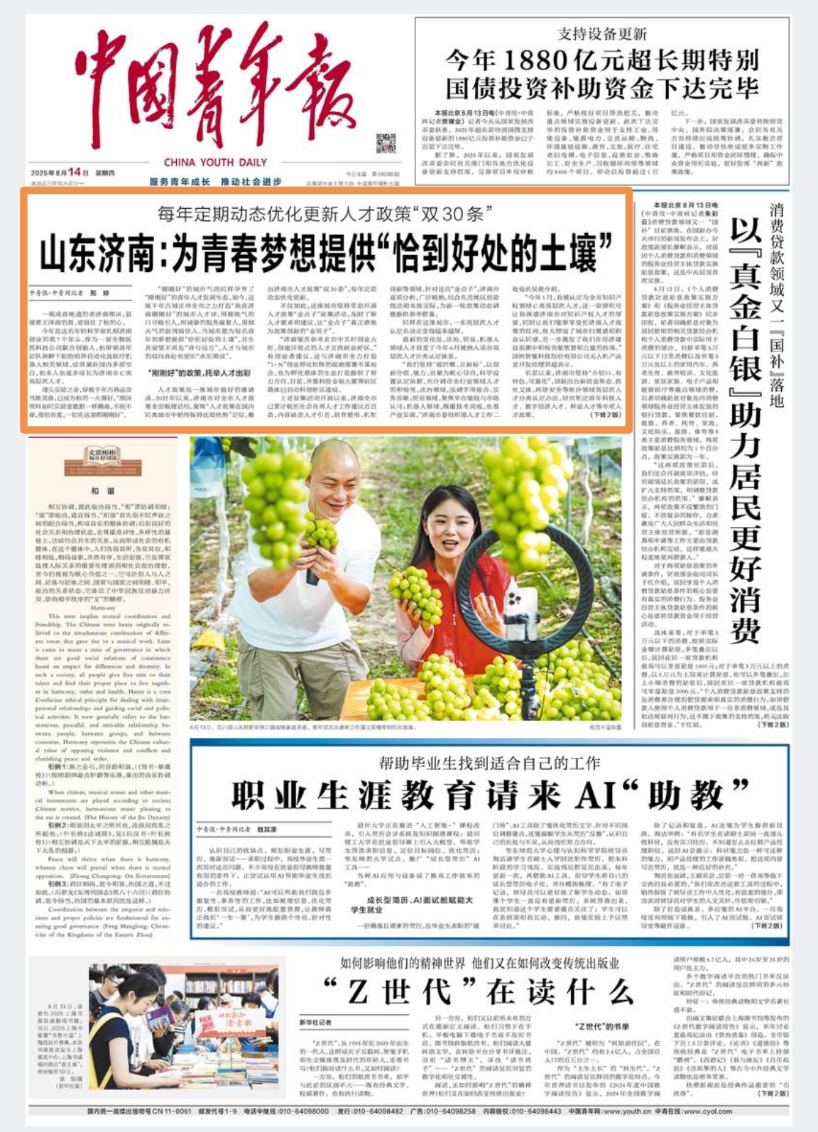 山东济南：为青春梦想提供“恰到好处的土壤”