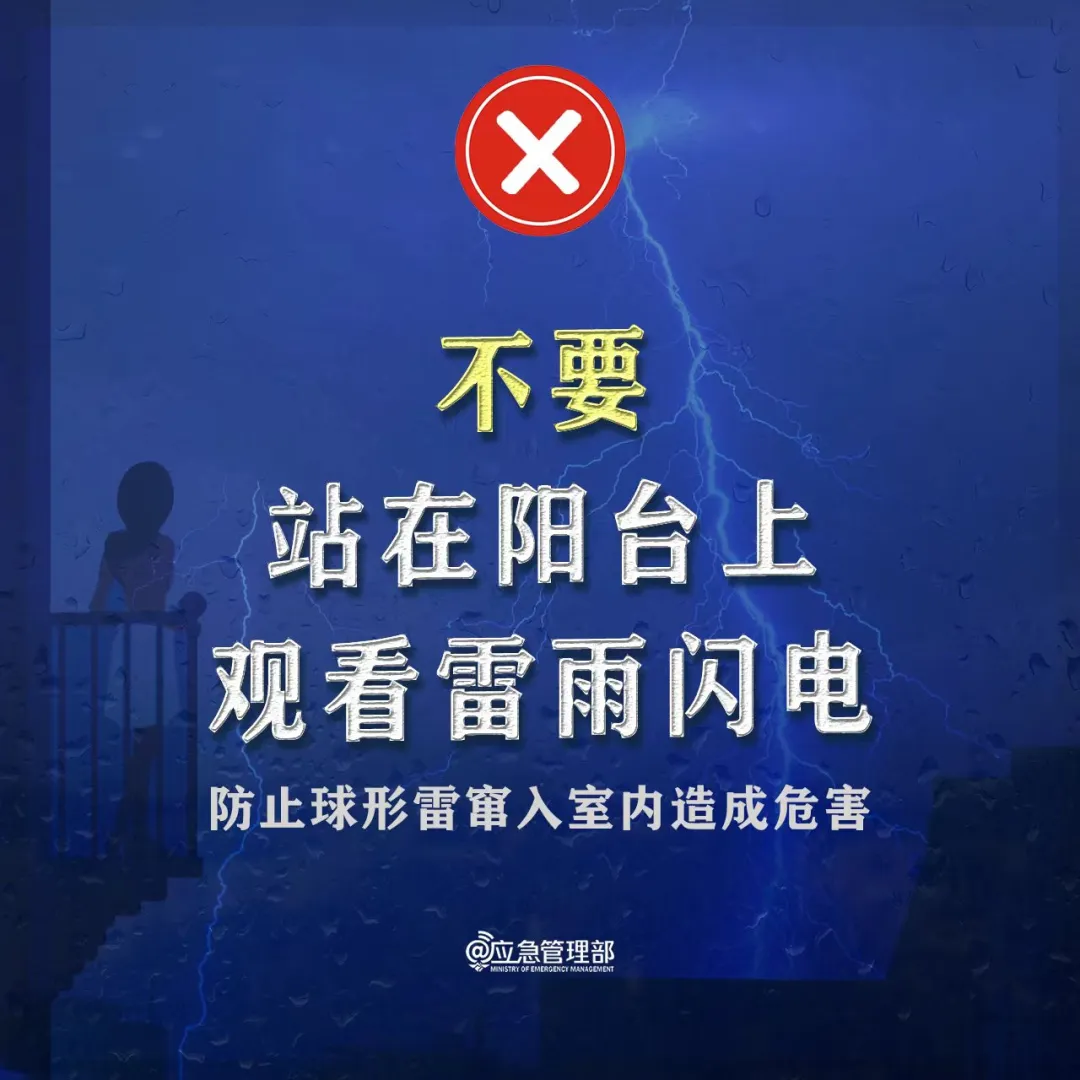 雷雨大风蓝色预警！应对雷雨天气牢记“八不要”