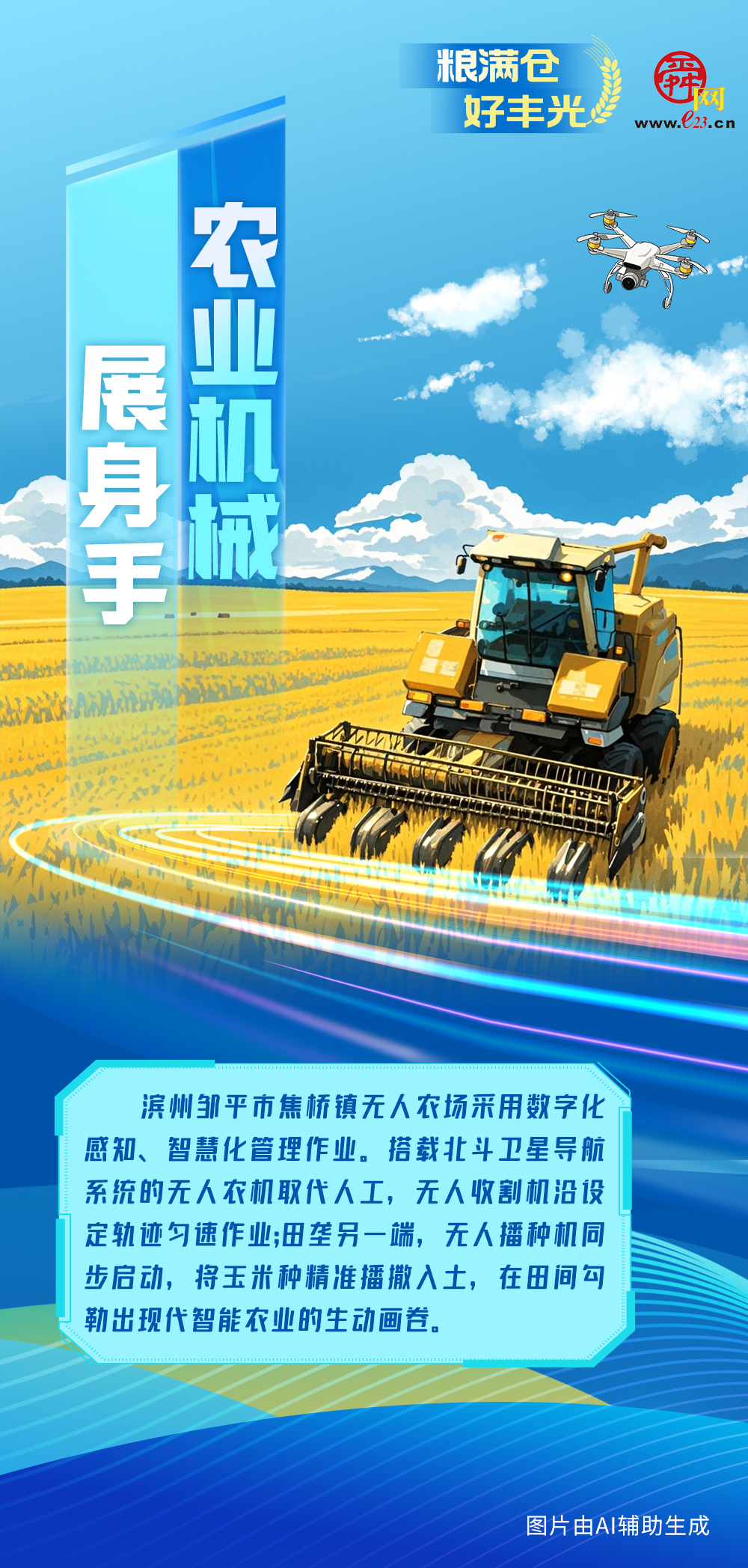 【粮满仓·好丰光】AI绘山东 勇闯智慧农业“新赛道”