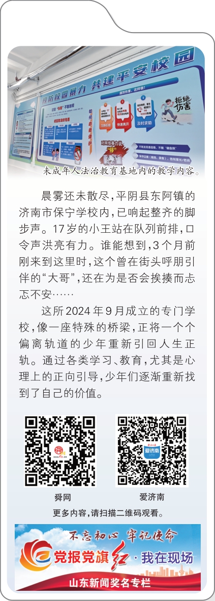 融媒·见证丨引导偏离轨道的少年重回正轨——一所学校的特殊使命