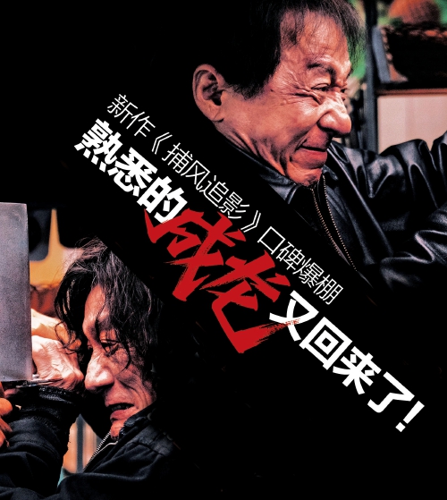熟悉的成龙又回来了！