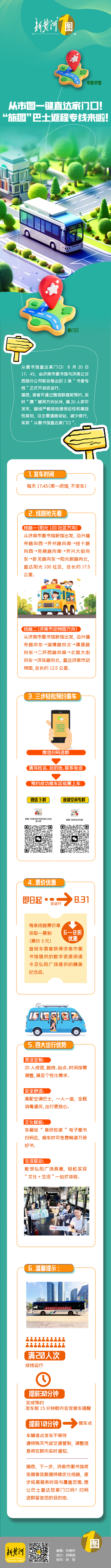 途经哪些站点？如何预约？票价多少？一图get“旅图”巴士超全攻略！