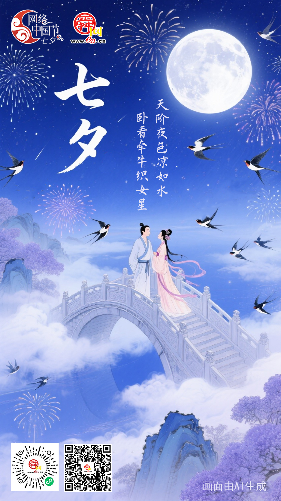 七夕｜天阶夜色凉如水 卧看牵牛织女星