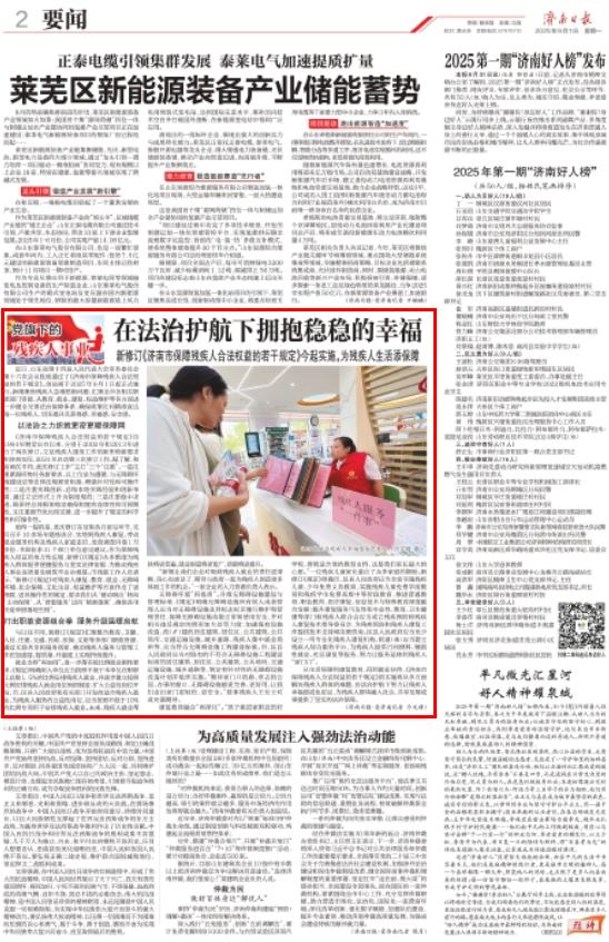 新修订《济南市保障残疾人合法权益的若干规定》今起实施，为残疾人生活添保障