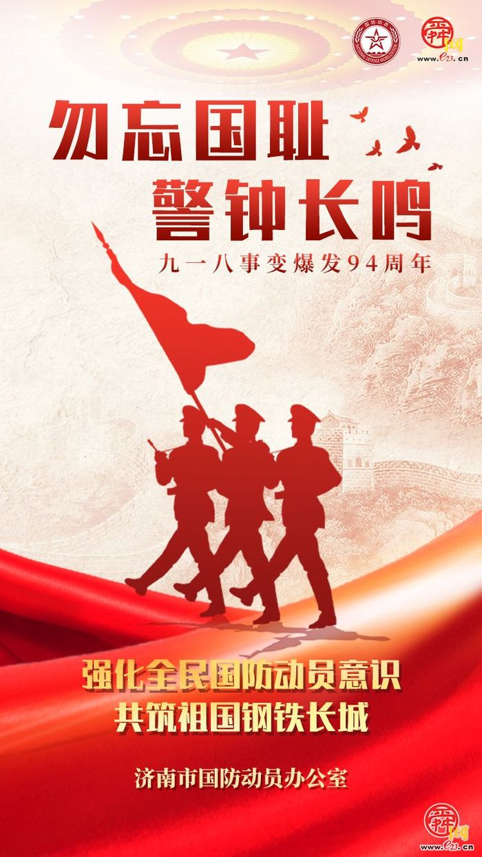 铭记“九一八”，勿忘国殇，吾辈自强！