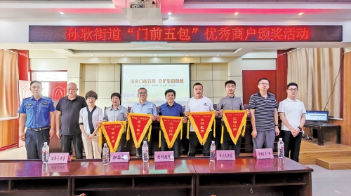 以标杆力量激活城市精细化管理新动能——济南起步区四街道联动开展“门前五包”优秀商户颁奖活动