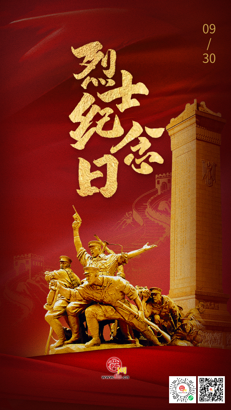 英魂长存，家国永念！